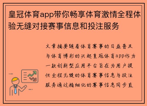皇冠体育app带你畅享体育激情全程体验无缝对接赛事信息和投注服务