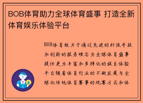 BOB体育助力全球体育盛事 打造全新体育娱乐体验平台
