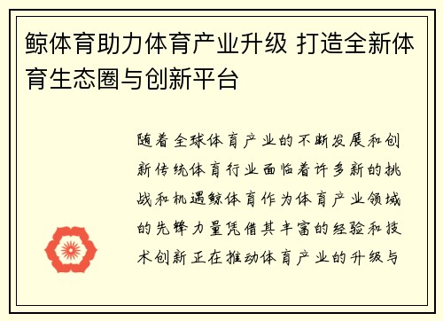 鲸体育助力体育产业升级 打造全新体育生态圈与创新平台