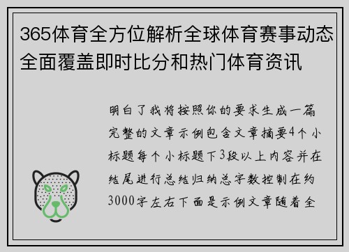 365体育全方位解析全球体育赛事动态全面覆盖即时比分和热门体育资讯