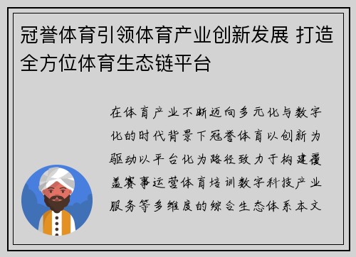 冠誉体育引领体育产业创新发展 打造全方位体育生态链平台