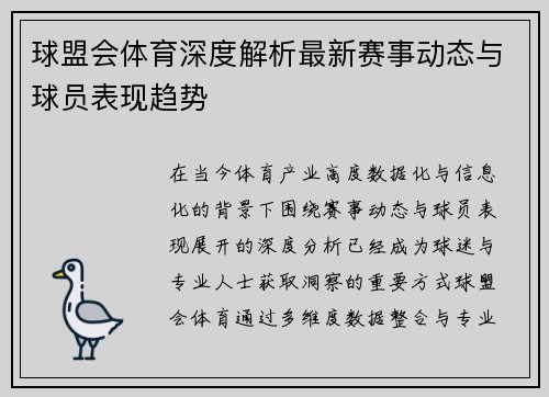 球盟会体育深度解析最新赛事动态与球员表现趋势 球盟会体育深度解析最新赛事动态与球员表现趋势