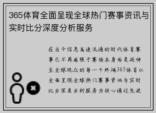 365体育全面呈现全球热门赛事资讯与实时比分深度分析服务
