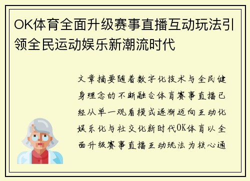 OK体育全面升级赛事直播互动玩法引领全民运动娱乐新潮流时代 OK体育全面升级赛事直播互动玩法引领全民运动娱乐新潮流时代