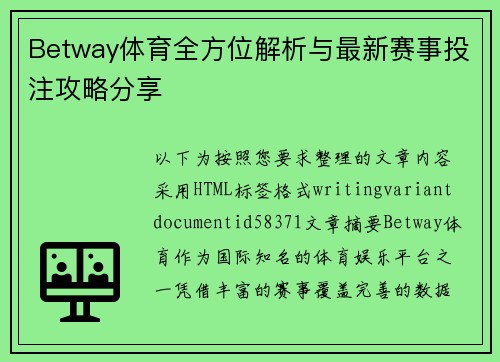 Betway体育全方位解析与最新赛事投注攻略分享 Betway体育全方位解析与最新赛事投注攻略分享