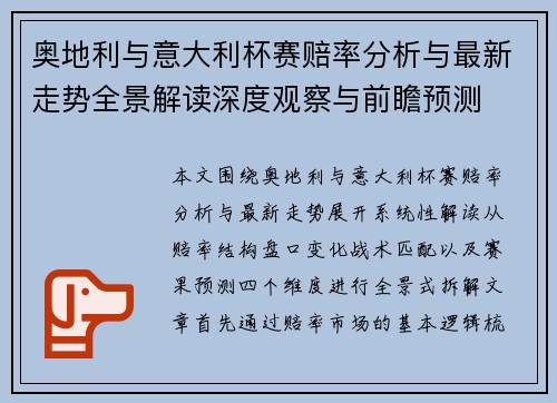 奥地利与意大利杯赛赔率分析与最新走势全景解读深度观察与前瞻预测 奥地利与意大利杯赛赔率分析与最新走势全景解读深度观察与前瞻预测