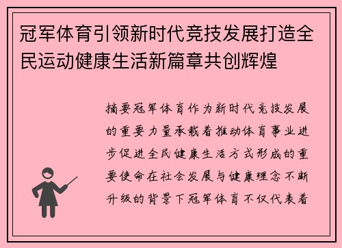冠军体育引领新时代竞技发展打造全民运动健康生活新篇章共创辉煌 冠军体育引领新时代竞技发展打造全民运动健康生活新篇章共创辉煌