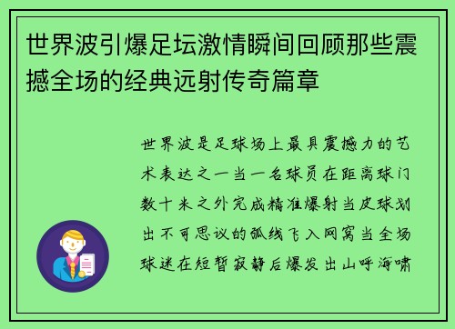世界波引爆足坛激情瞬间回顾那些震撼全场的经典远射传奇篇章 世界波引爆足坛激情瞬间回顾那些震撼全场的经典远射传奇篇章