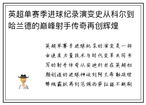 英超单赛季进球纪录演变史从科尔到哈兰德的巅峰射手传奇再创辉煌 英超单赛季进球纪录演变史从科尔到哈兰德的巅峰射手传奇再创辉煌
